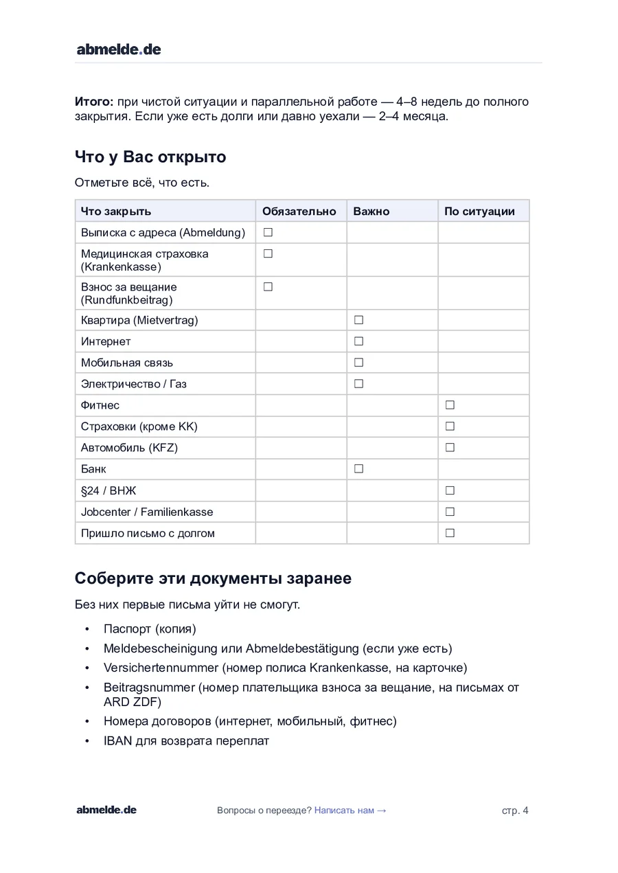 Пример страницы Протокола выезда из Германии