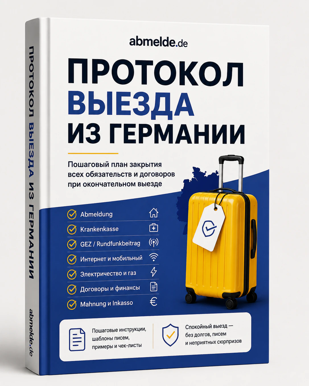 Протокол выезда из Германии. Пошаговое руководство abmelde.de